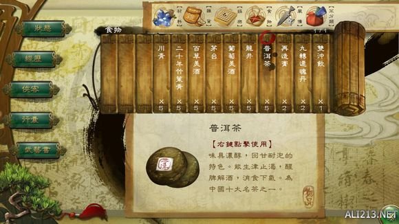 《侠客风云传》通关图文记录 侠客风云传养成全休息无内功通关记录 通关图文记录(1)