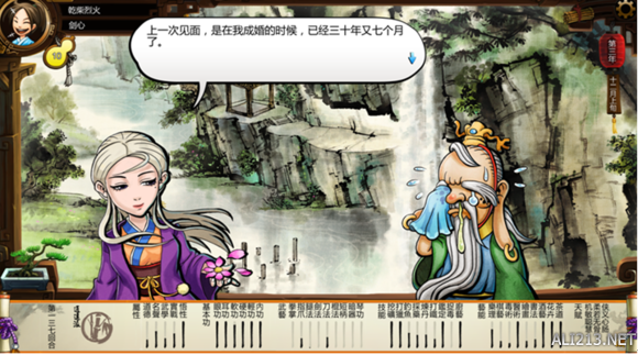 《侠客风云传》无瑕子与潇潇人物剧情解析