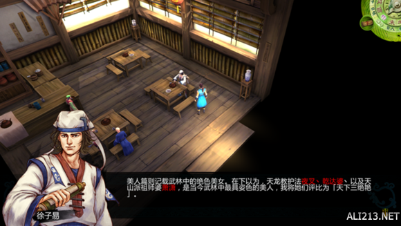 《侠客风云传》无瑕子与潇潇人物剧情解析