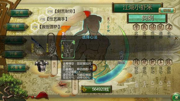 《侠客风云传》碧血丹心dlc打猎新增兔王和银雪貂全新战利品一览