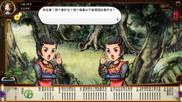 《侠客风云传》碧血丹心DLC新增事件触发条件解析攻略 事件剧情截图(1)