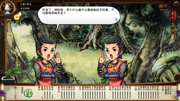 《侠客风云传》碧血丹心DLC新增事件触发条件解析攻略 事件剧情截图(1)