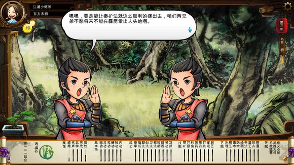 《侠客风云传》碧血丹心DLC新增事件触发条件解析攻略 事件剧情截图(1)