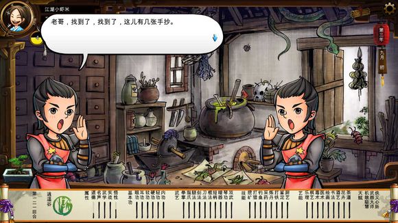 《侠客风云传》碧血丹心DLC新增事件触发条件解析攻略 事件剧情截图(1)