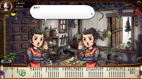 《侠客风云传》碧血丹心DLC新增事件触发条件解析攻略 事件剧情截图(1)