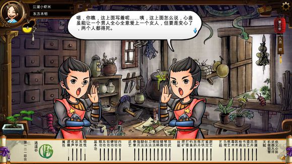 《侠客风云传》碧血丹心DLC新增事件触发条件解析攻略 事件剧情截图(1)