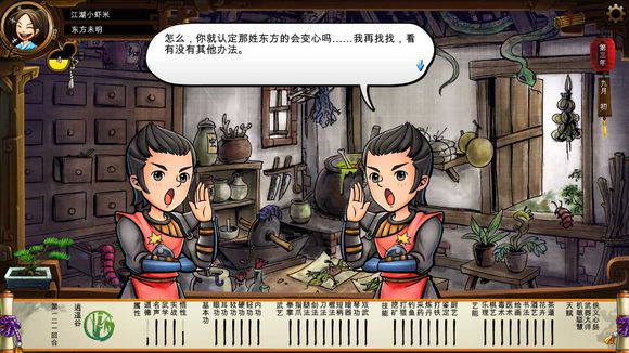 《侠客风云传》碧血丹心DLC新增事件触发条件解析攻略 事件剧情截图(1)