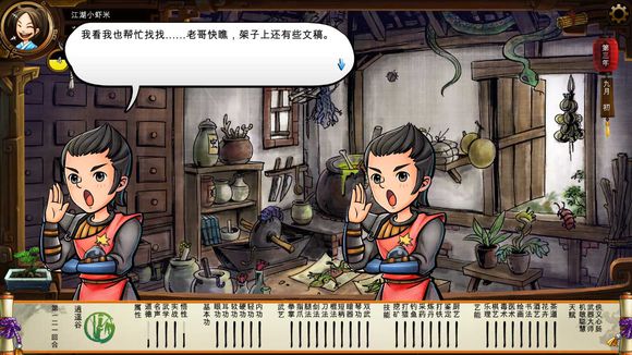 《侠客风云传》碧血丹心DLC新增事件触发条件解析攻略 事件剧情截图(1)