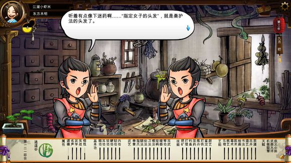 《侠客风云传》碧血丹心DLC新增事件触发条件解析攻略 事件剧情截图(1)