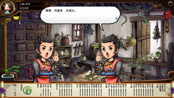 《侠客风云传》碧血丹心DLC新增事件触发条件解析攻略 事件剧情截图(1)