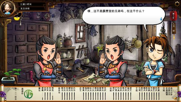 《侠客风云传》碧血丹心DLC新增事件触发条件解析攻略 事件剧情截图(1)