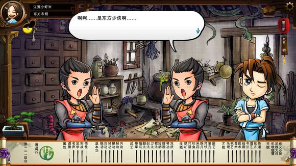 《侠客风云传》碧血丹心DLC新增事件触发条件解析攻略 事件剧情截图(1)