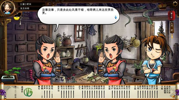 《侠客风云传》碧血丹心DLC新增事件触发条件解析攻略 事件剧情截图(1)