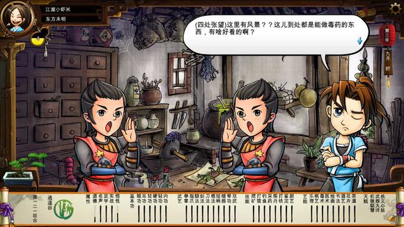 《侠客风云传》碧血丹心DLC新增事件触发条件解析攻略 事件剧情截图(1)