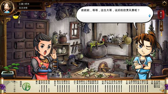 《侠客风云传》碧血丹心DLC新增事件触发条件解析攻略 事件剧情截图(1)