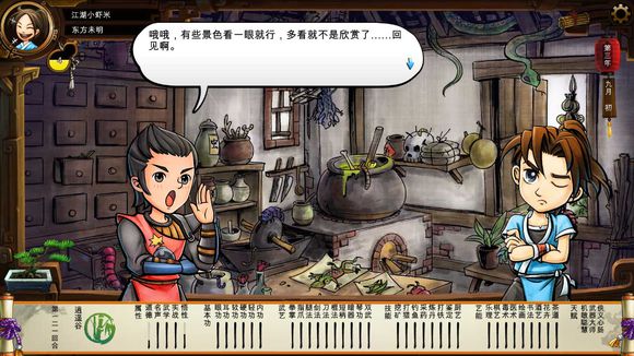 《侠客风云传》碧血丹心DLC新增事件触发条件解析攻略 事件剧情截图(1)