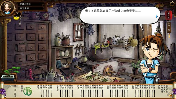 《侠客风云传》碧血丹心DLC新增事件触发条件解析攻略 事件剧情截图(1)