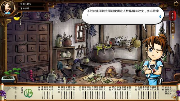 《侠客风云传》碧血丹心DLC新增事件触发条件解析攻略 事件剧情截图(1)