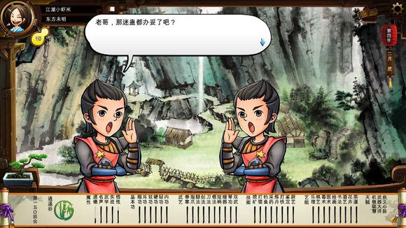 《侠客风云传》碧血丹心DLC新增事件触发条件解析攻略 事件剧情截图(1)