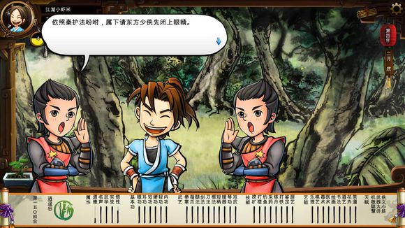 《侠客风云传》碧血丹心DLC新增事件触发条件解析攻略 事件剧情截图(1)