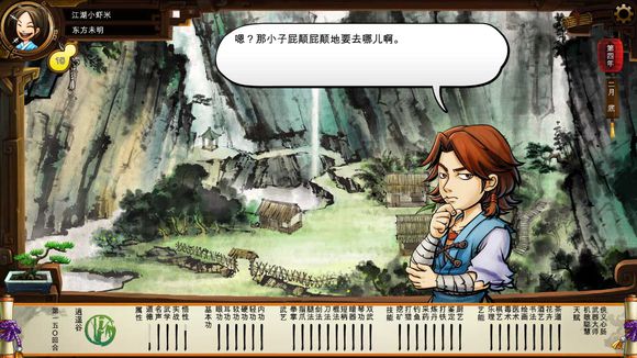 《侠客风云传》碧血丹心DLC新增事件触发条件解析攻略 事件剧情截图(1)