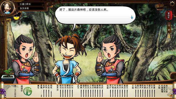 《侠客风云传》碧血丹心DLC新增事件触发条件解析攻略 事件剧情截图(1)