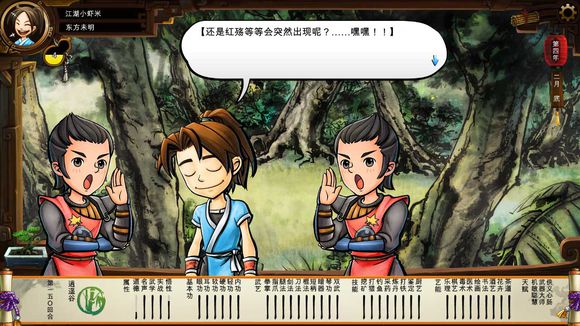 《侠客风云传》碧血丹心DLC新增事件触发条件解析攻略 事件剧情截图(1)