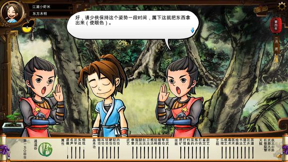 《侠客风云传》碧血丹心DLC新增事件触发条件解析攻略 事件剧情截图(1)