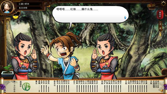 《侠客风云传》碧血丹心DLC新增事件触发条件解析攻略 事件剧情截图(1)