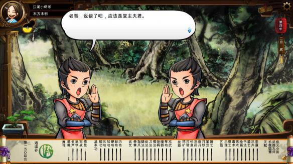 《侠客风云传》碧血丹心DLC新增事件触发条件解析攻略 事件剧情截图(1)