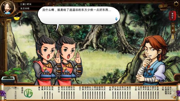 《侠客风云传》碧血丹心DLC新增事件触发条件解析攻略 事件剧情截图(1)