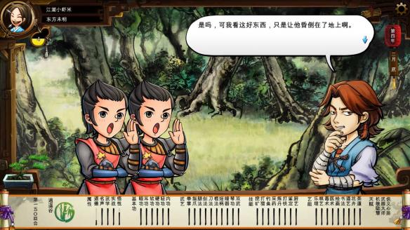 《侠客风云传》碧血丹心DLC新增事件触发条件解析攻略 事件剧情截图(1)