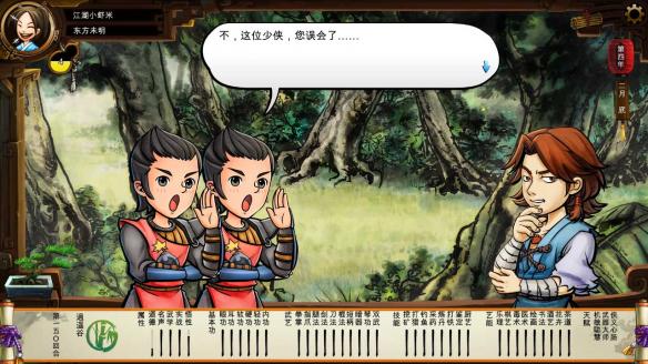 《侠客风云传》碧血丹心DLC新增事件触发条件解析攻略 事件剧情截图(1)