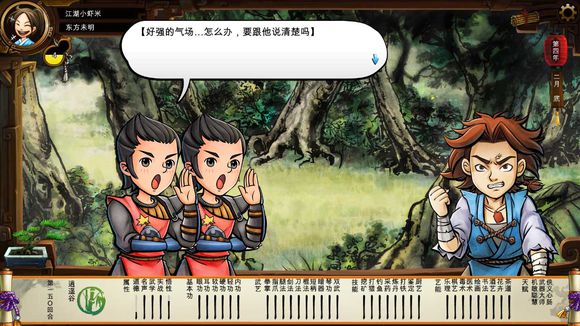 《侠客风云传》碧血丹心DLC新增事件触发条件解析攻略 事件剧情截图(1)