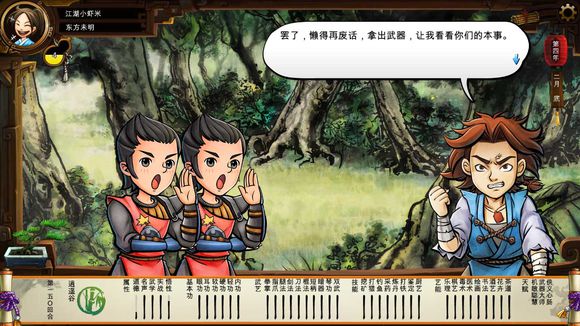 《侠客风云传》碧血丹心DLC新增事件触发条件解析攻略 事件剧情截图(1)