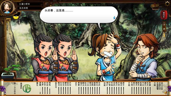 《侠客风云传》碧血丹心DLC新增事件触发条件解析攻略 事件剧情截图(1)