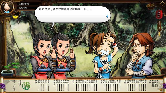 《侠客风云传》碧血丹心DLC新增事件触发条件解析攻略 事件剧情截图(1)