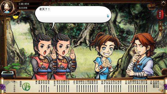 《侠客风云传》碧血丹心DLC新增事件触发条件解析攻略 事件剧情截图(1)