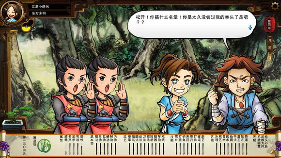 《侠客风云传》碧血丹心DLC新增事件触发条件解析攻略 事件剧情截图(1)