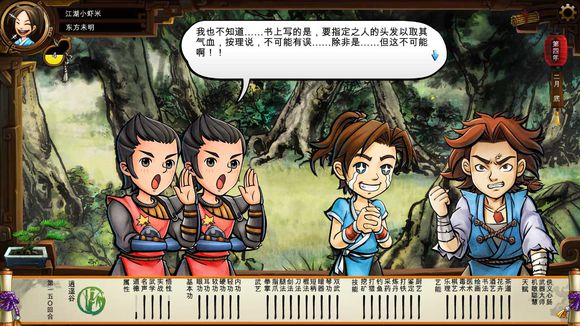 《侠客风云传》碧血丹心DLC新增事件触发条件解析攻略 事件剧情截图(1)