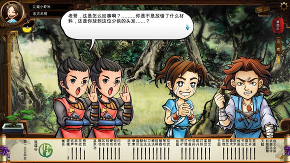 《侠客风云传》碧血丹心DLC新增事件触发条件解析攻略 事件剧情截图(1)