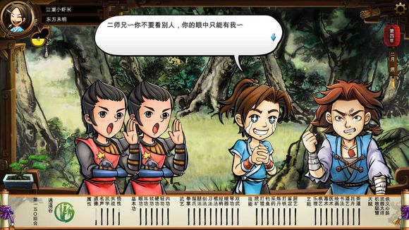 《侠客风云传》碧血丹心DLC新增事件触发条件解析攻略 事件剧情截图(1)