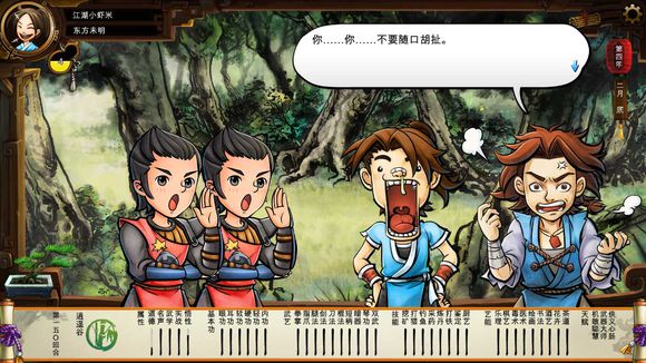 《侠客风云传》碧血丹心DLC新增事件触发条件解析攻略 事件剧情截图(1)