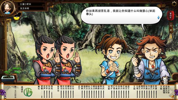 《侠客风云传》碧血丹心DLC新增事件触发条件解析攻略 事件剧情截图(1)