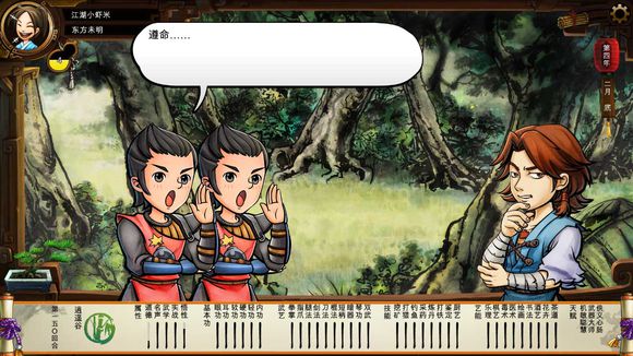 《侠客风云传》碧血丹心DLC新增事件触发条件解析攻略 事件剧情截图(1)