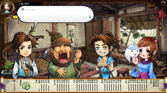 《侠客风云传》碧血丹心DLC新增事件触发条件解析攻略 事件剧情截图(1)