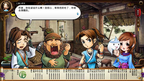 《侠客风云传》碧血丹心DLC新增事件触发条件解析攻略 事件剧情截图(1)