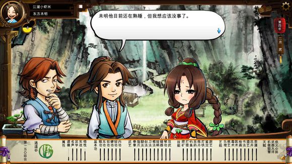 《侠客风云传》碧血丹心DLC新增事件触发条件解析攻略 事件剧情截图(1)