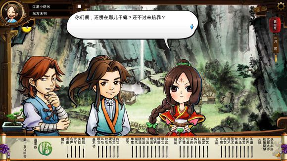 《侠客风云传》碧血丹心DLC新增事件触发条件解析攻略 事件剧情截图(1)