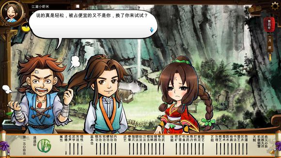 《侠客风云传》碧血丹心DLC新增事件触发条件解析攻略 事件剧情截图(1)